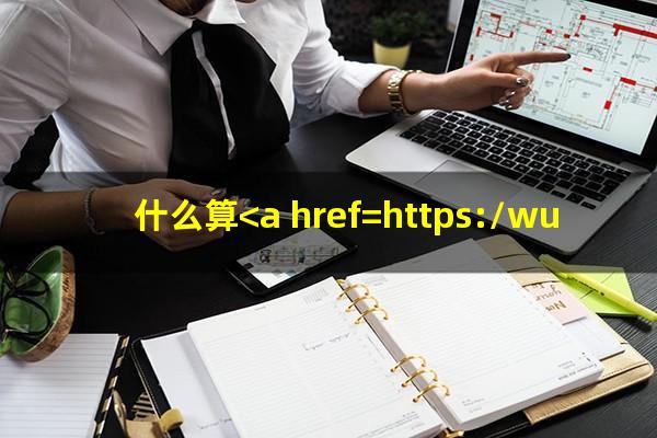 2025年对于<a href=https://wufkn.cn/tag/xinyongqiayuqi target=_blank class=infotextkey>信用卡逾期</a>的处理?什么算<a href=https://wufkn.cn/tag/xinyongqiayuqishangzhengxin target=_blank class=infotextkey><a href=https://wufkn.cn/tag/xinyongqiayuqi target=_blank class=infotextkey>信用卡逾期</a>上征信</a>?